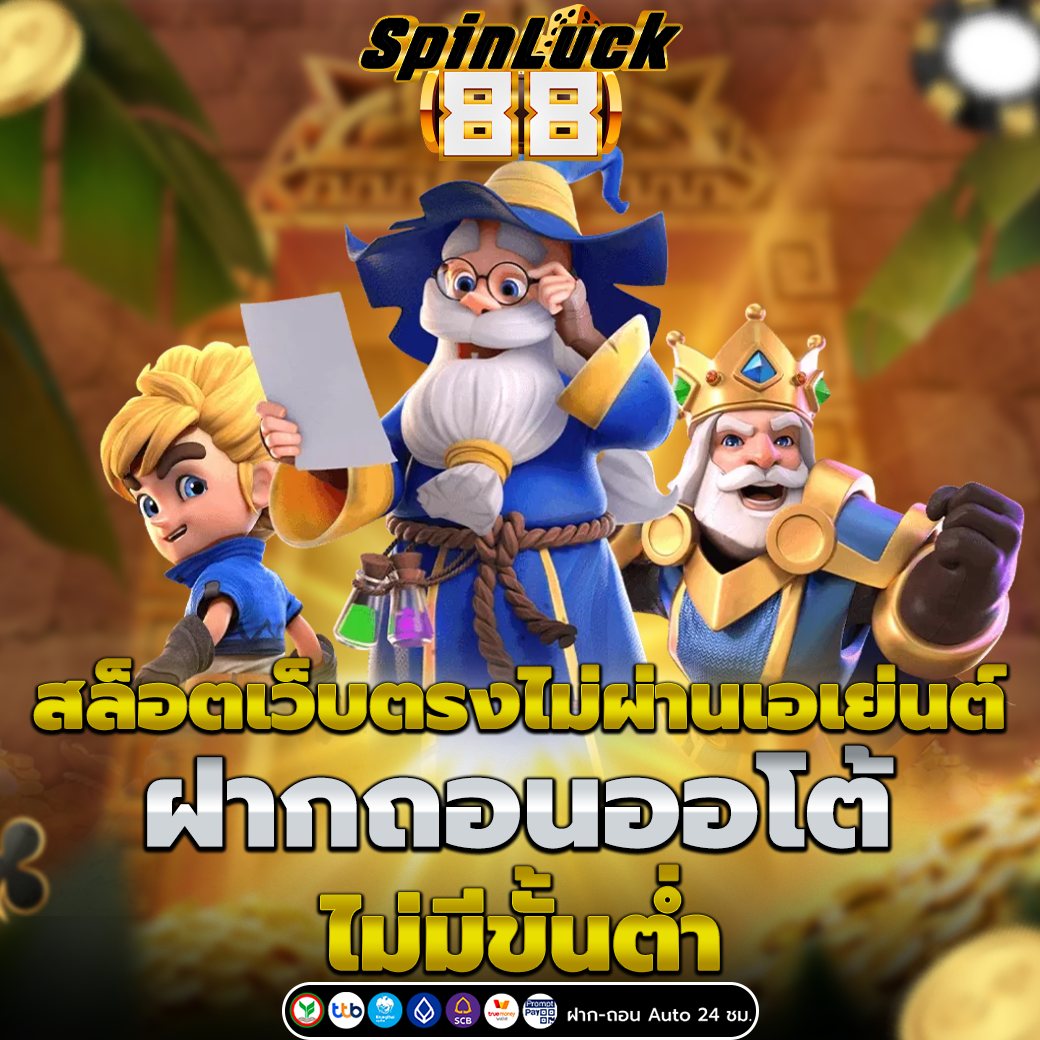 สล็อตเว็บตรง แตกง่าย